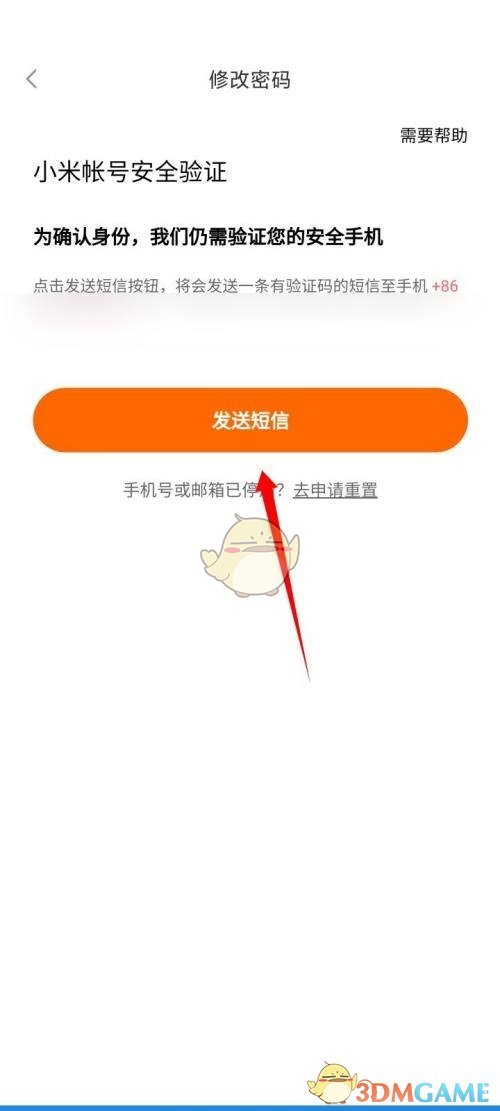 小米有品密碼修改步驟