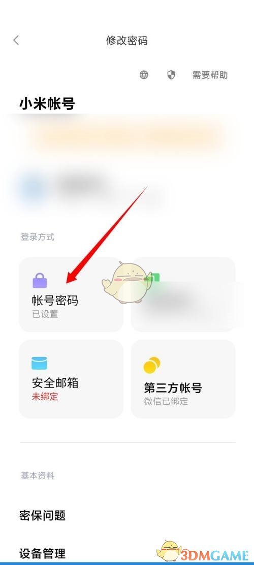小米有品密碼修改步驟