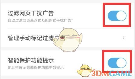 《uc瀏覽器》關(guān)閉自動(dòng)過(guò)濾廣告方法