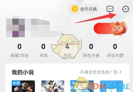 《uc瀏覽器》關(guān)閉自動(dòng)過(guò)濾廣告方法