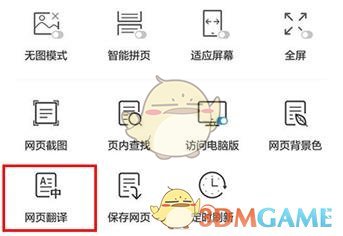 《uc瀏覽器》網(wǎng)頁(yè)翻譯功能位置