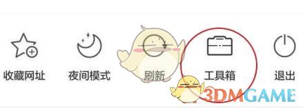 《uc瀏覽器》網(wǎng)頁(yè)翻譯功能位置