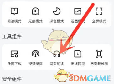 《uc瀏覽器》朗讀網(wǎng)頁(yè)文字方法