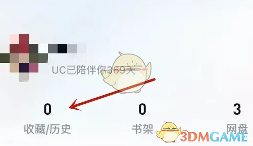 《uc瀏覽器》隱私收藏設(shè)置方法