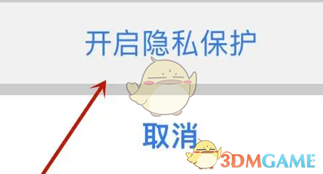 《uc瀏覽器》隱私收藏設(shè)置方法