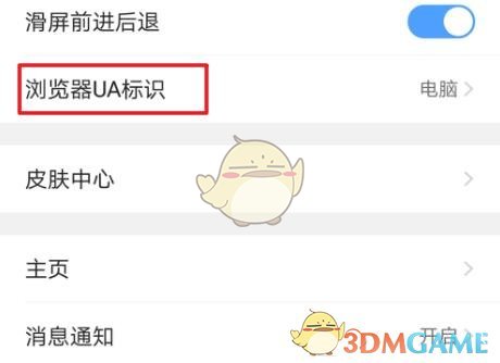 UC瀏覽器設(shè)置UA標(biāo)識(shí)