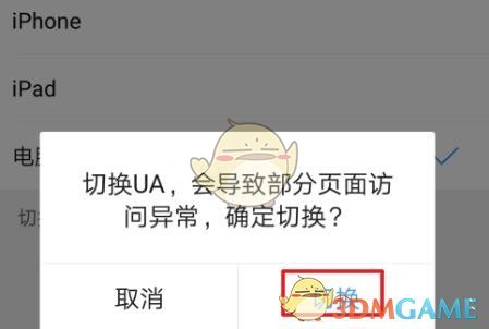 UC瀏覽器切換UA標(biāo)識(shí)