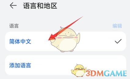 系統(tǒng)語(yǔ)言同步