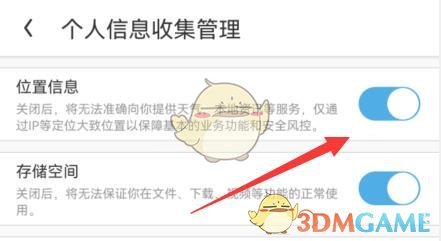 《uc瀏覽器》開啟位置定位方法