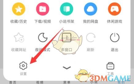 《uc瀏覽器》開啟位置定位方法