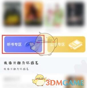 《uc瀏覽器》聽(tīng)書(shū)功能位置介紹