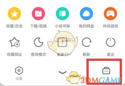 UC瀏覽器工具欄恢復(fù)方法
