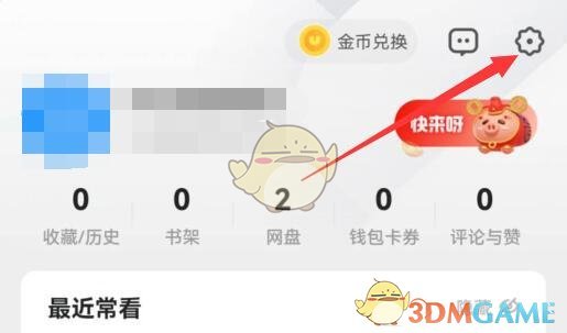 UC瀏覽器設(shè)置界面