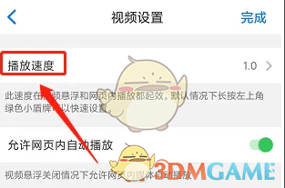 《alook瀏覽器》倍速播放設(shè)置
