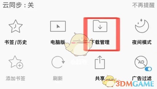 alook瀏覽器下載管理界面
