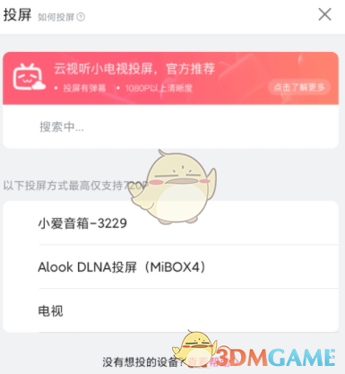 《alook瀏覽器》投屏方法介紹
