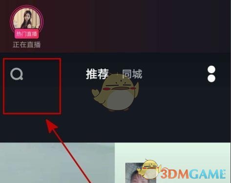 《抖音極速版》熱搜榜查看方法