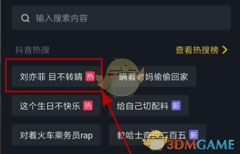 《抖音極速版》熱搜榜查看方法