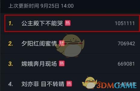 《抖音極速版》熱搜榜查看方法