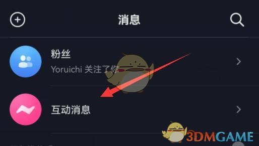 《抖音極速版》私信查看方法