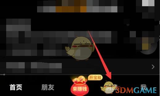 《抖音極速版》私信查看方法