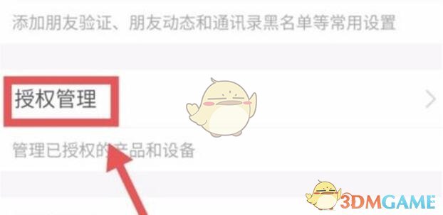 《抖音極速版》解除支付寶授權(quán)方法