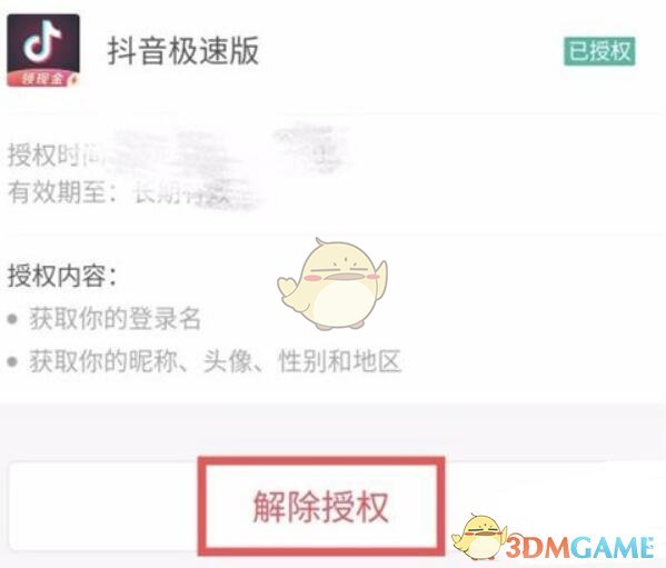 《抖音極速版》解除支付寶授權(quán)方法