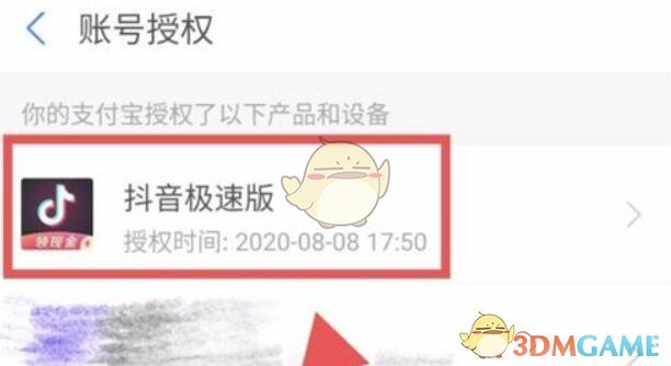 《抖音極速版》解除支付寶授權(quán)方法