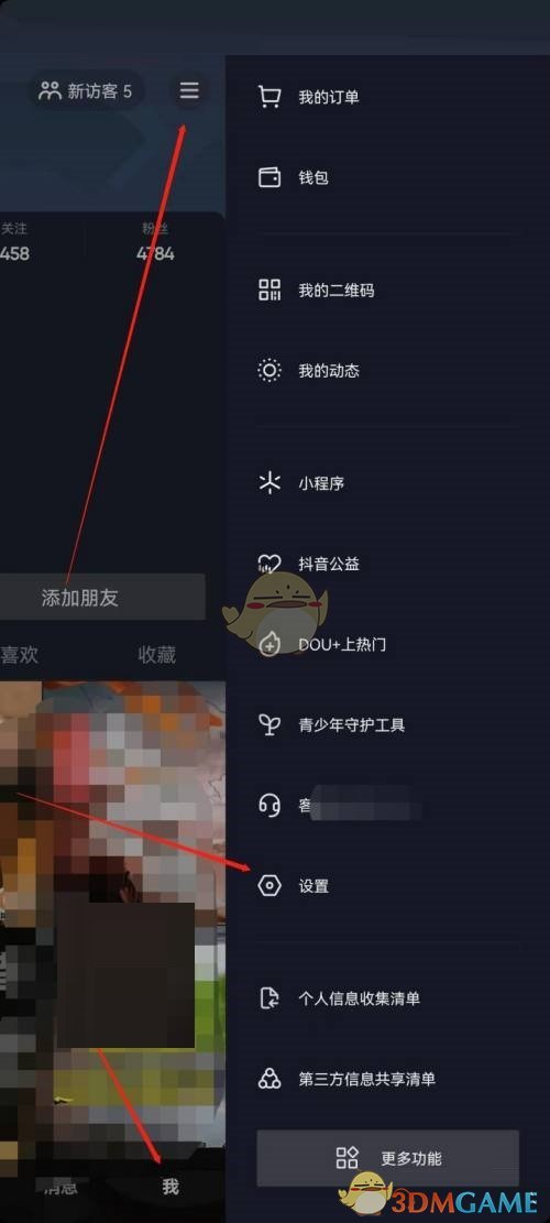 《抖音極速版》安全中心位置入口