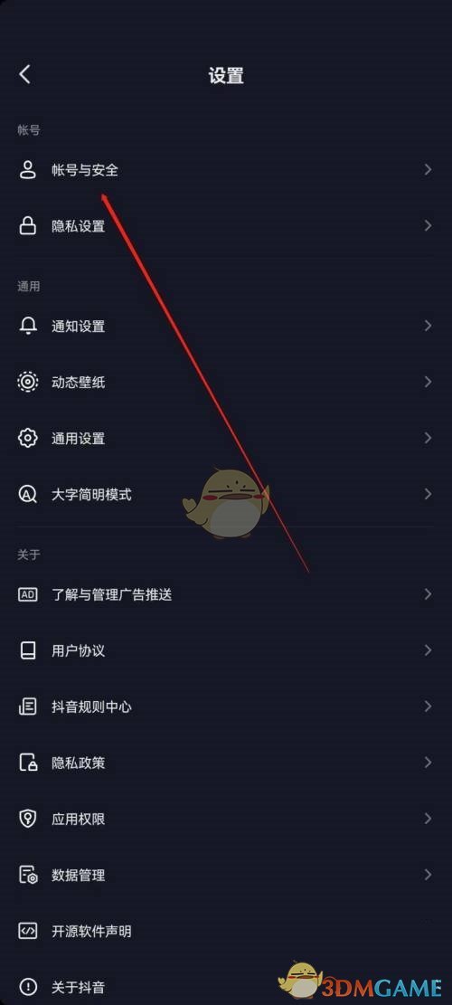 《抖音極速版》安全中心位置入口