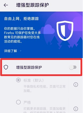 關(guān)閉增強(qiáng)型跟蹤保護(hù)