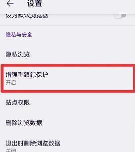 選擇增強(qiáng)型跟蹤保護(hù)
