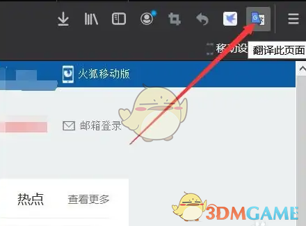《手機(jī)火狐瀏覽器》翻譯頁(yè)面教程