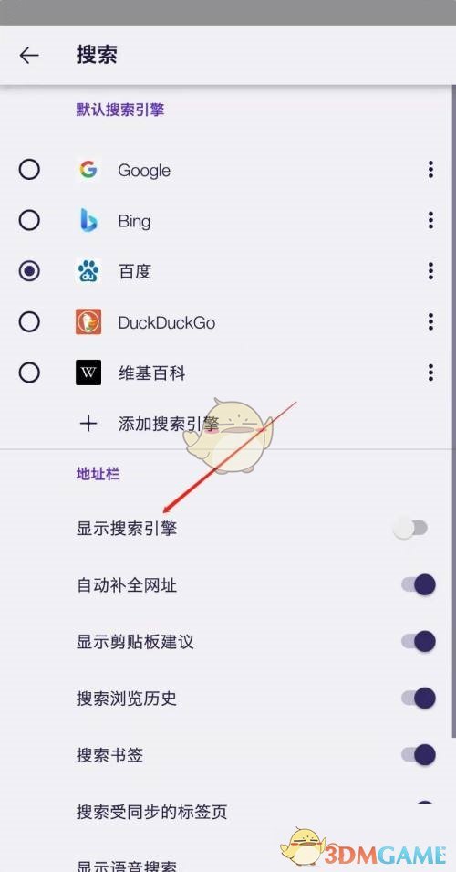 火狐瀏覽器顯示搜索引擎設(shè)置