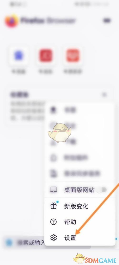 《手機(jī)火狐瀏覽器》取消安全攔截方法