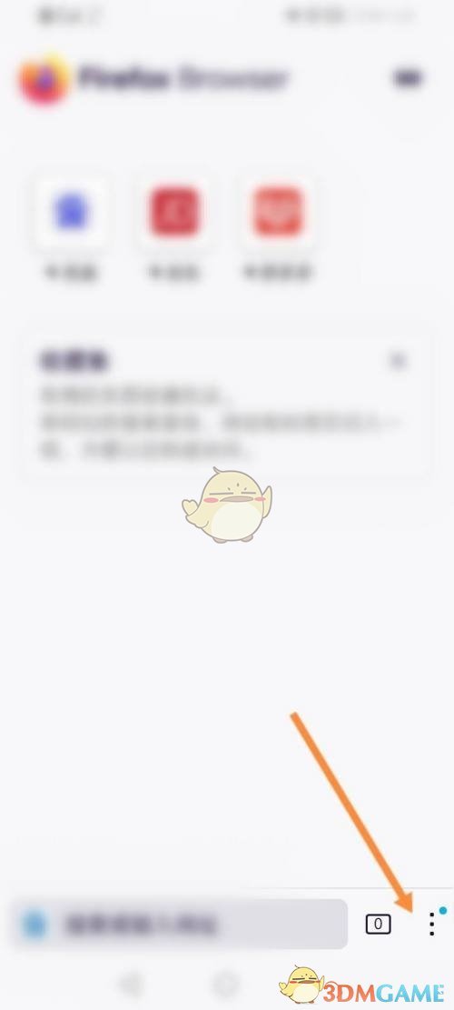 《手機(jī)火狐瀏覽器》取消安全攔截方法