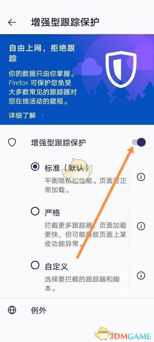 《手機(jī)火狐瀏覽器》取消安全攔截方法