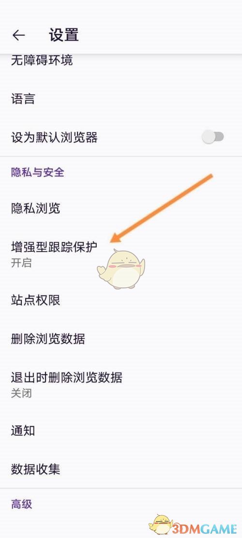 《手機(jī)火狐瀏覽器》取消安全攔截方法