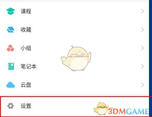 《學(xué)習(xí)通》清除緩存方法