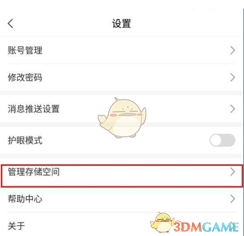 《學(xué)習(xí)通》清除緩存方法