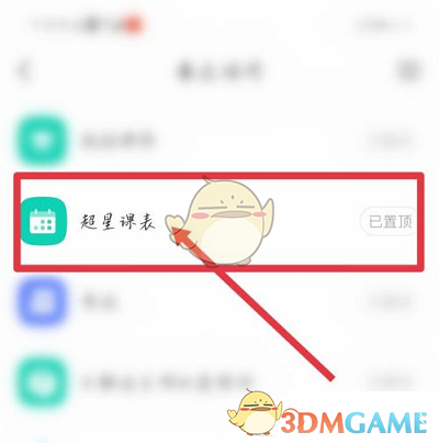 學習通導入課表操作步驟