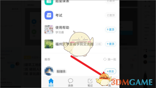 《學(xué)習(xí)通》上傳視頻方法