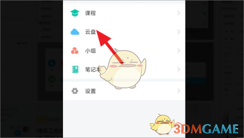 《學(xué)習(xí)通》上傳視頻方法