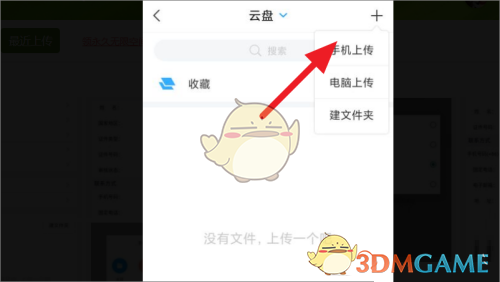 《學(xué)習(xí)通》上傳視頻方法
