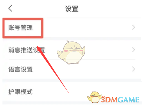 《學(xué)習(xí)通》設(shè)置單位方法