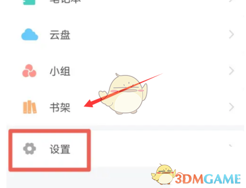 《學(xué)習(xí)通》設(shè)置單位方法