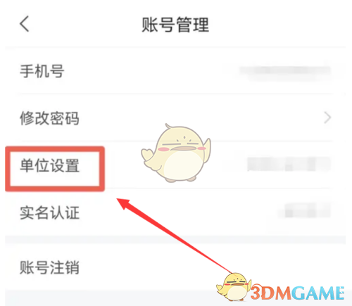 《學(xué)習(xí)通》設(shè)置單位方法