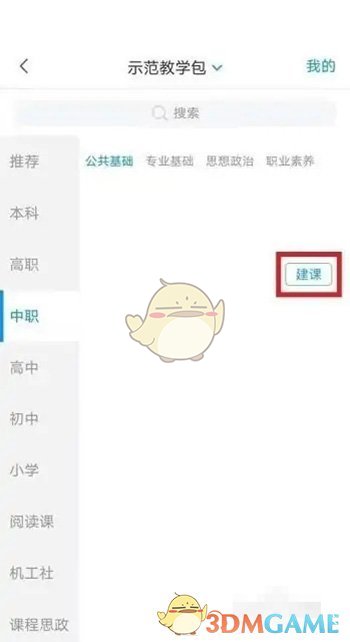 如何在學(xué)習通中創(chuàng)建新課程