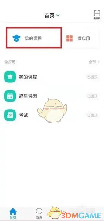 如何在學(xué)習通中創(chuàng)建新課程