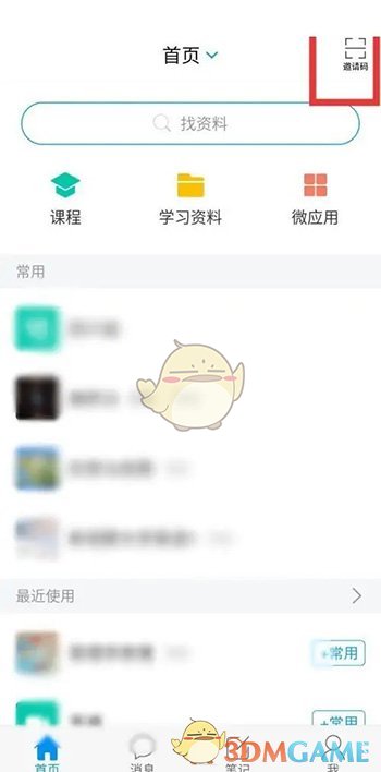 《學(xué)習(xí)通》看回放視頻方法